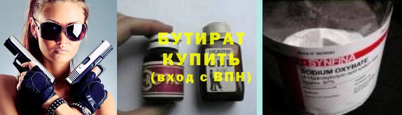 Бутират Butirat  мега ссылки  Вышний Волочёк 